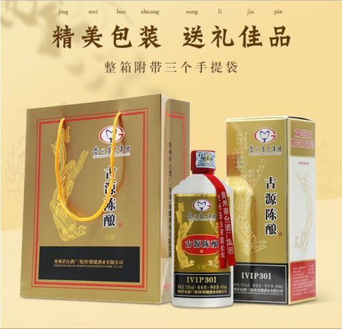 贵州茅台集团古源陈酿VIP30 酱香白酒中的尊贵礼赞